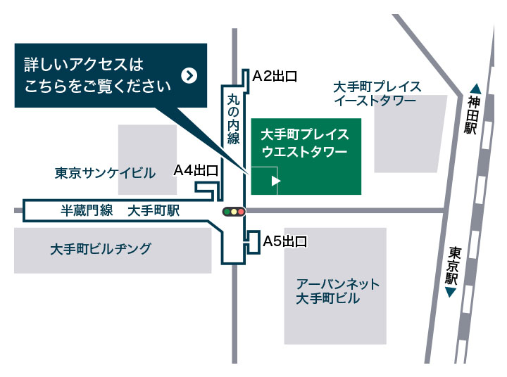 大手町プレイスウエストタワー　詳しいアクセスはこちらをご覧ください